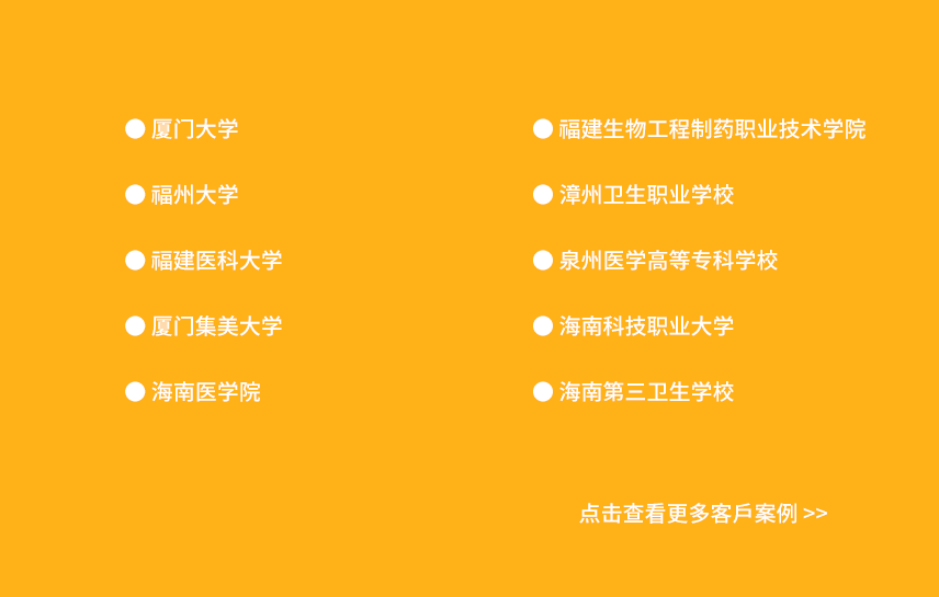 福建海南部分客户案例展示