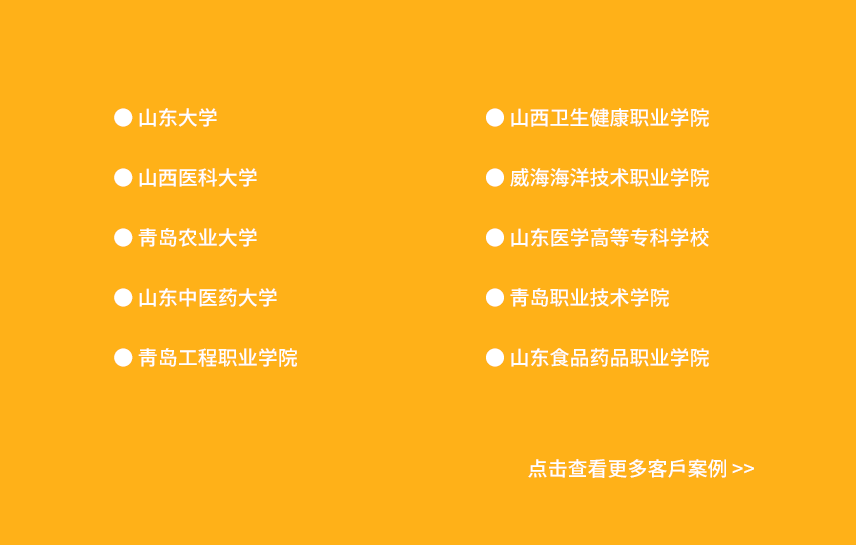 山东山西部分客户案例展示