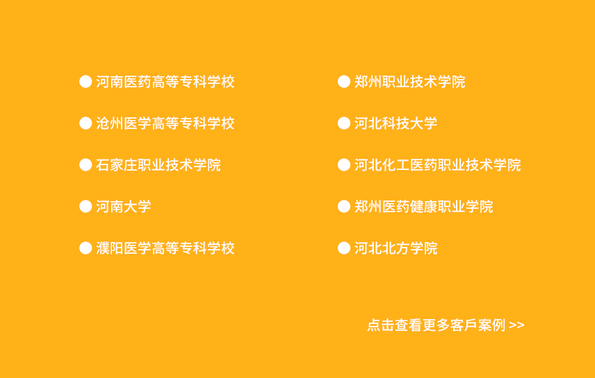 河北河南部分客户案例展示