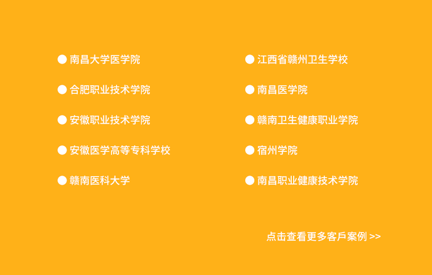 安徽江西部分客户案例展示