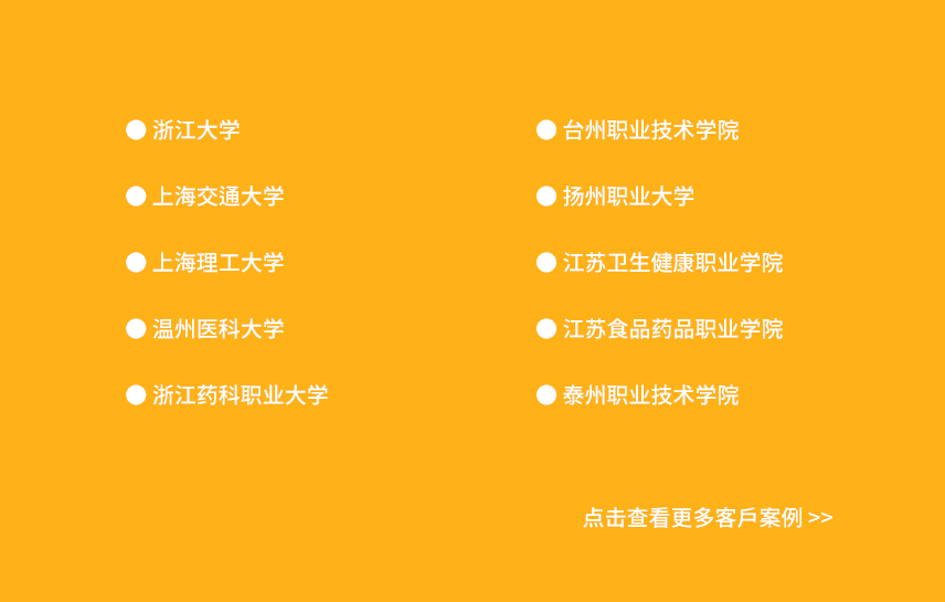 浙江上海江苏部分客户案例展示