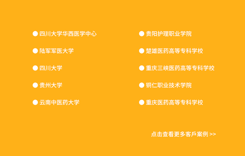 四川重庆云南贵州部分客户案例展示