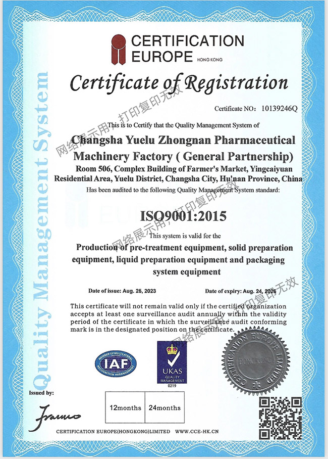 ISO9001质量管理体系认证