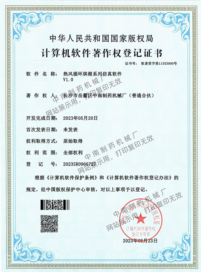 热风循环烘箱系列仿真软件V1.0