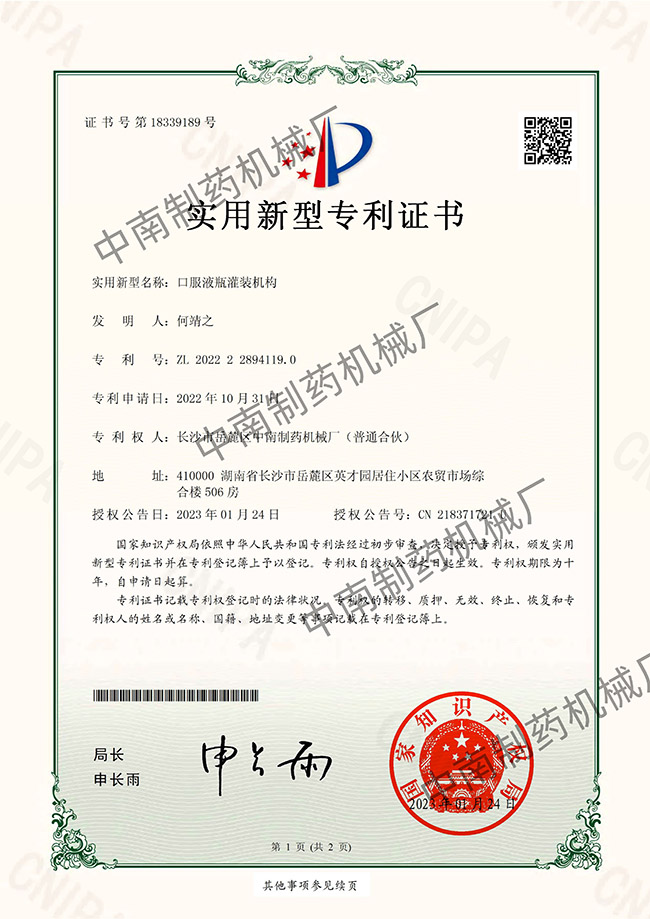口服液瓶灌装机构专利