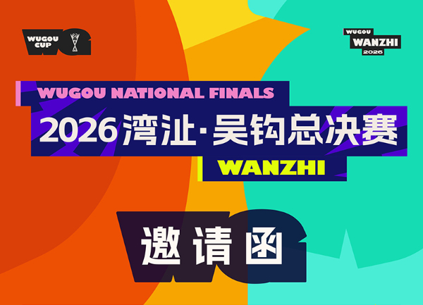 中南药机足球队获邀参加2026湾沚·吴钩足球总决赛!